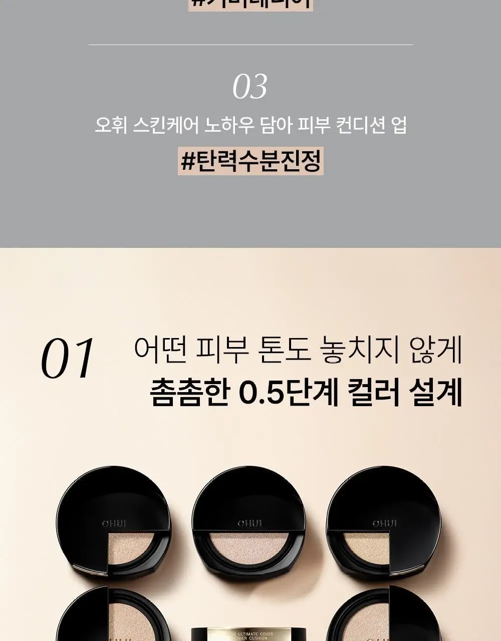 [NEW] 오휘 얼티밋 커버 데니어 쿠션 단품 (70D/100D) 상세페이지 20